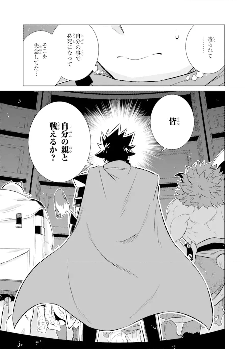 世界でただ一人の魔物使い ～転職したら魔王に間違われました～ 第51.1話 - Page 15