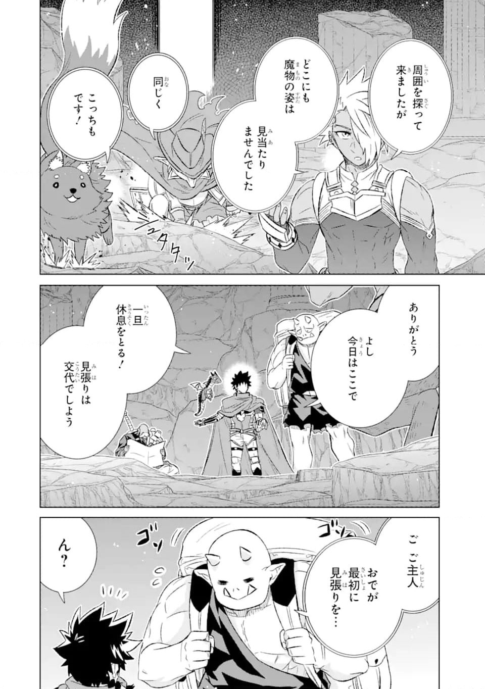 世界でただ一人の魔物使い ～転職したら魔王に間違われました～ 第51.1話 - Page 6