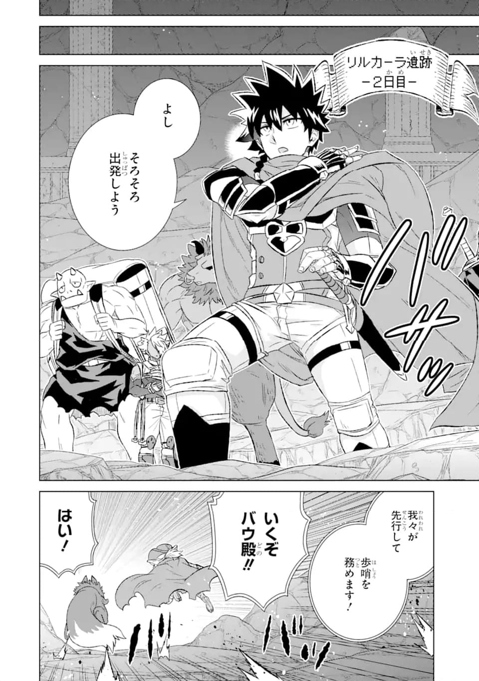 世界でただ一人の魔物使い ～転職したら魔王に間違われました～ 第51.1話 - Page 10