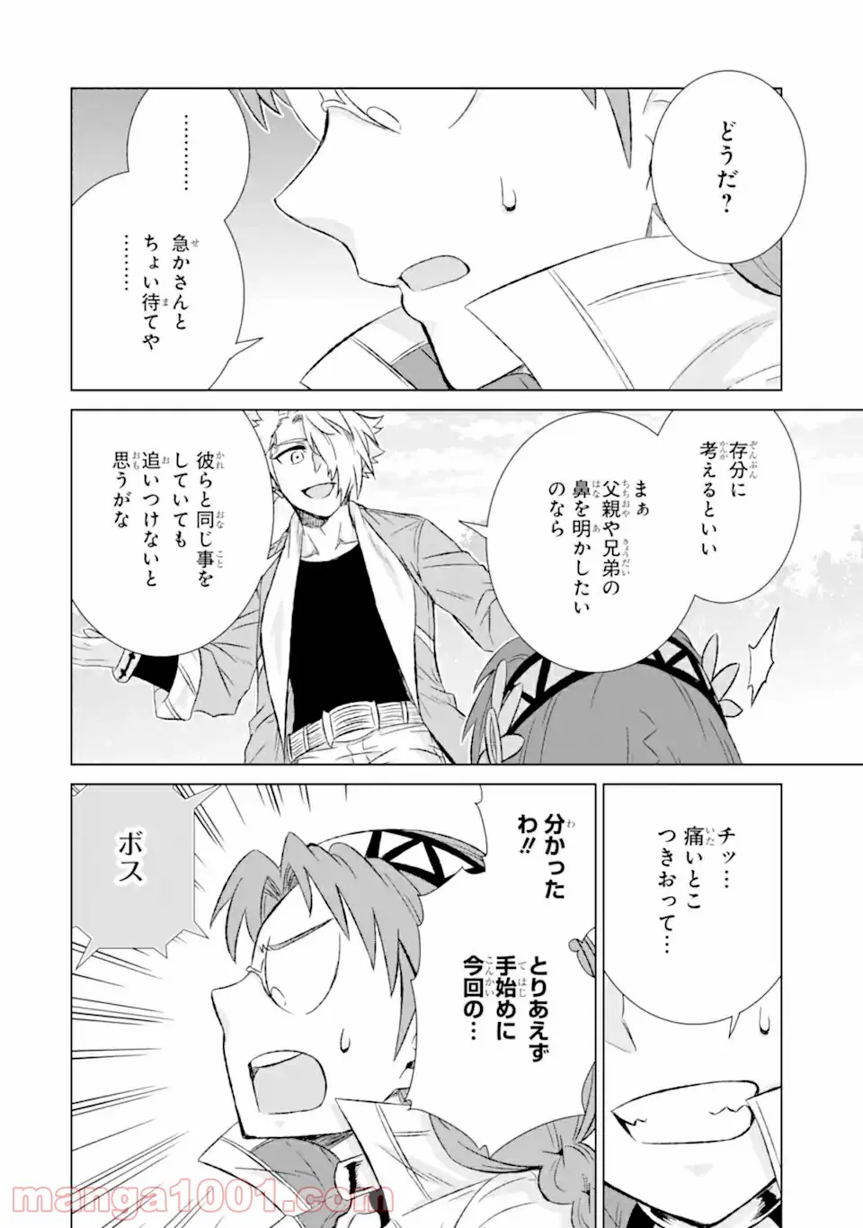 世界でただ一人の魔物使い ～転職したら魔王に間違われました～ 第33.3話 - Page 1