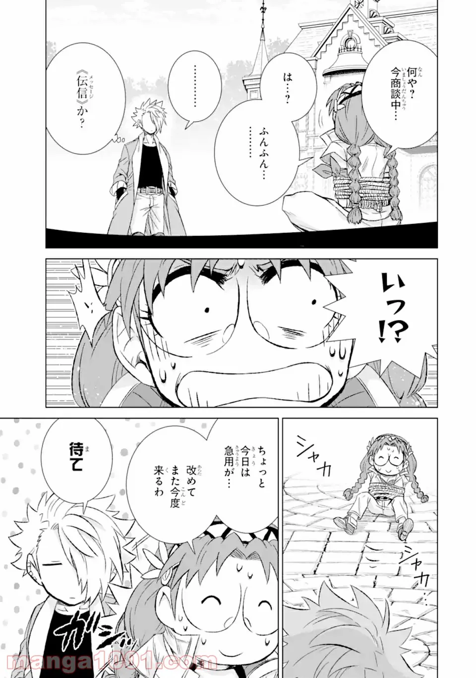 世界でただ一人の魔物使い ～転職したら魔王に間違われました～ 第33.3話 - Page 2