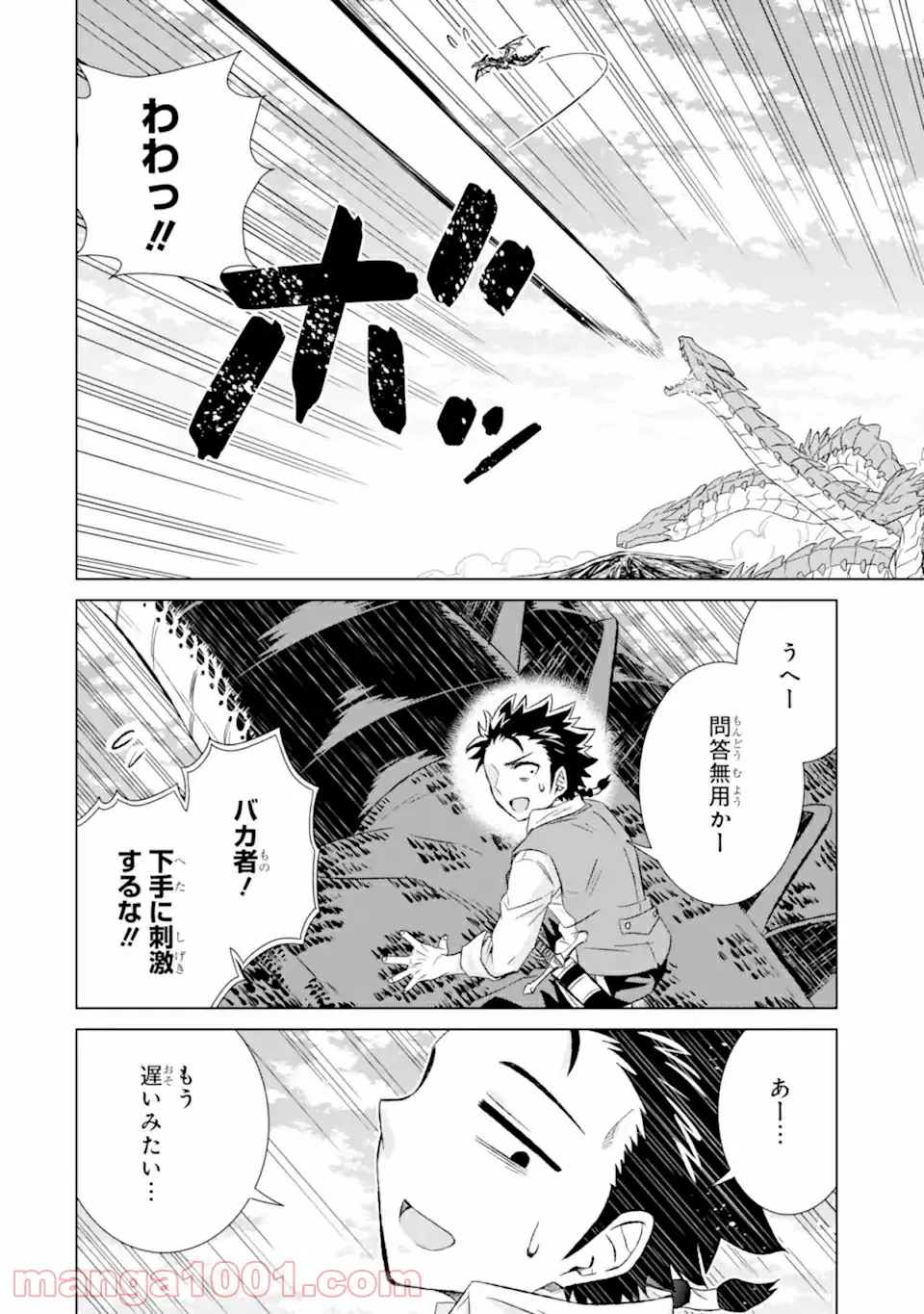 世界でただ一人の魔物使い ～転職したら魔王に間違われました～ 第33.3話 - Page 11