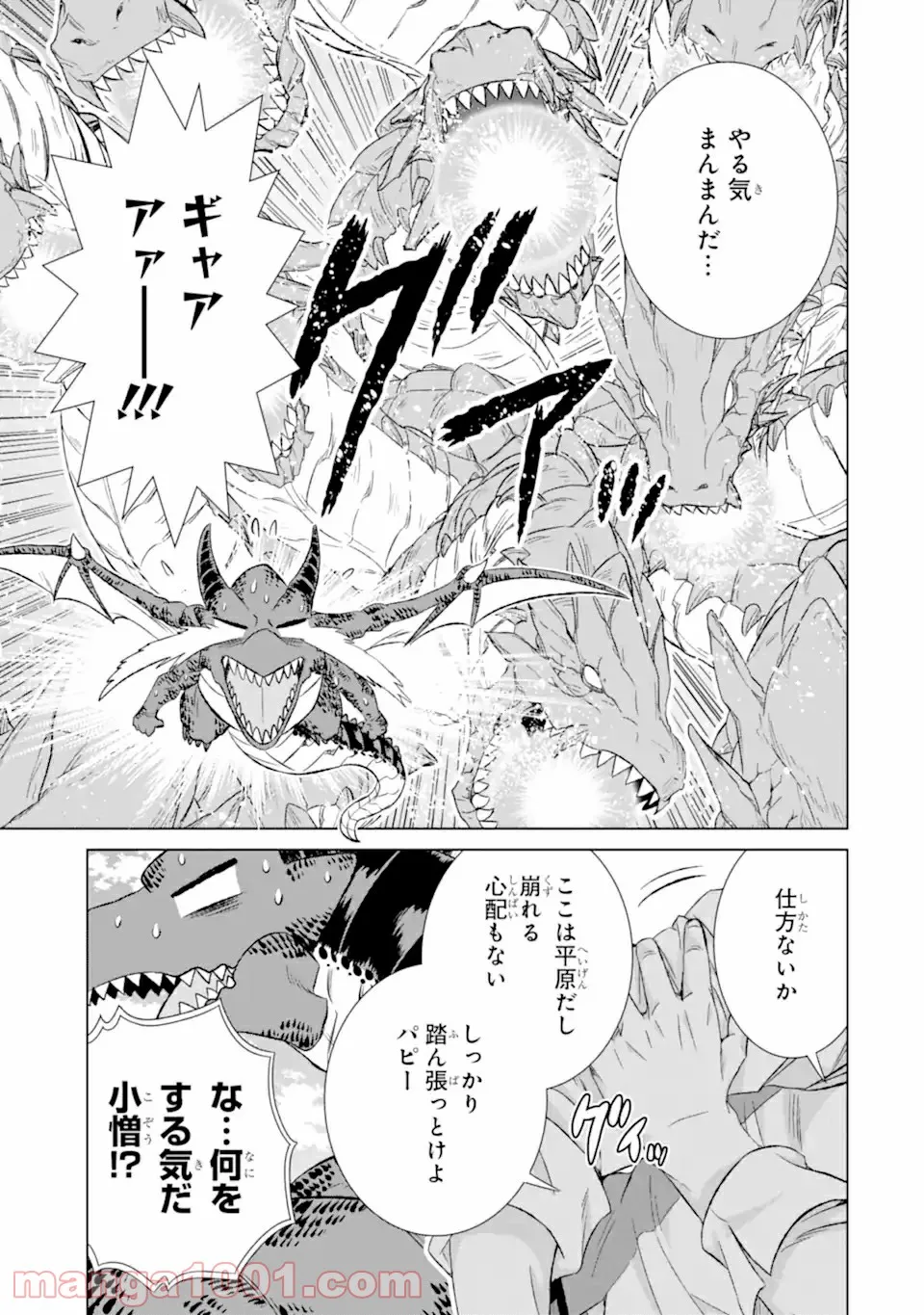 世界でただ一人の魔物使い ～転職したら魔王に間違われました～ 第33.3話 - Page 12