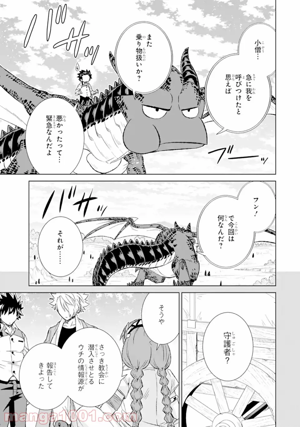 世界でただ一人の魔物使い ～転職したら魔王に間違われました～ 第33.3話 - Page 4