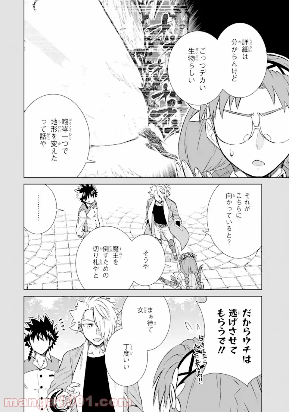 世界でただ一人の魔物使い ～転職したら魔王に間違われました～ 第33.3話 - Page 5