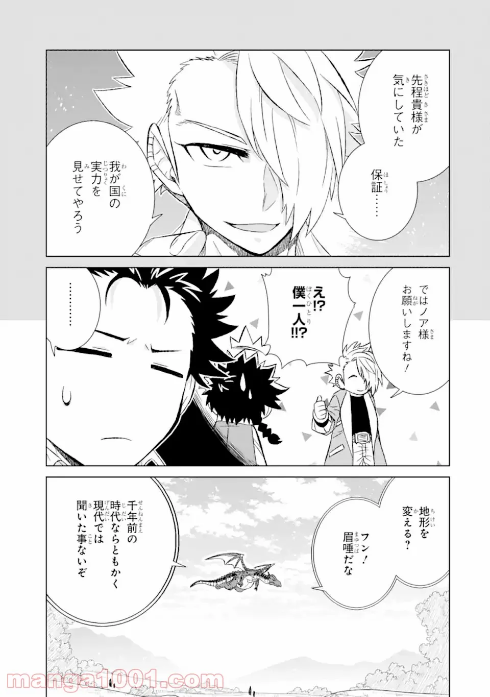 世界でただ一人の魔物使い ～転職したら魔王に間違われました～ 第33.3話 - Page 6