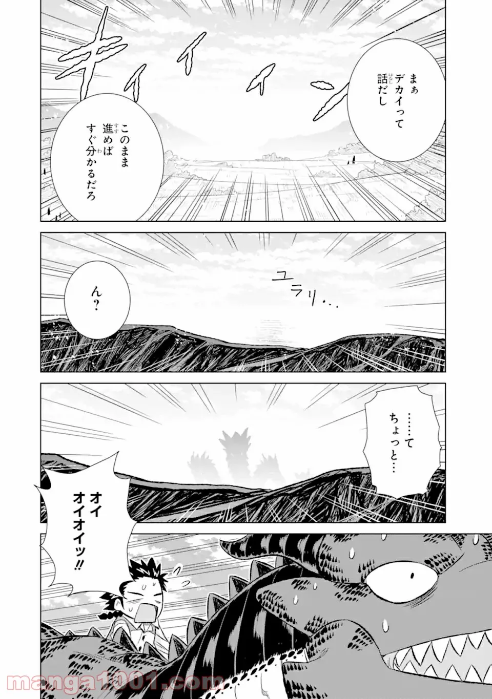 世界でただ一人の魔物使い ～転職したら魔王に間違われました～ 第33.3話 - Page 7