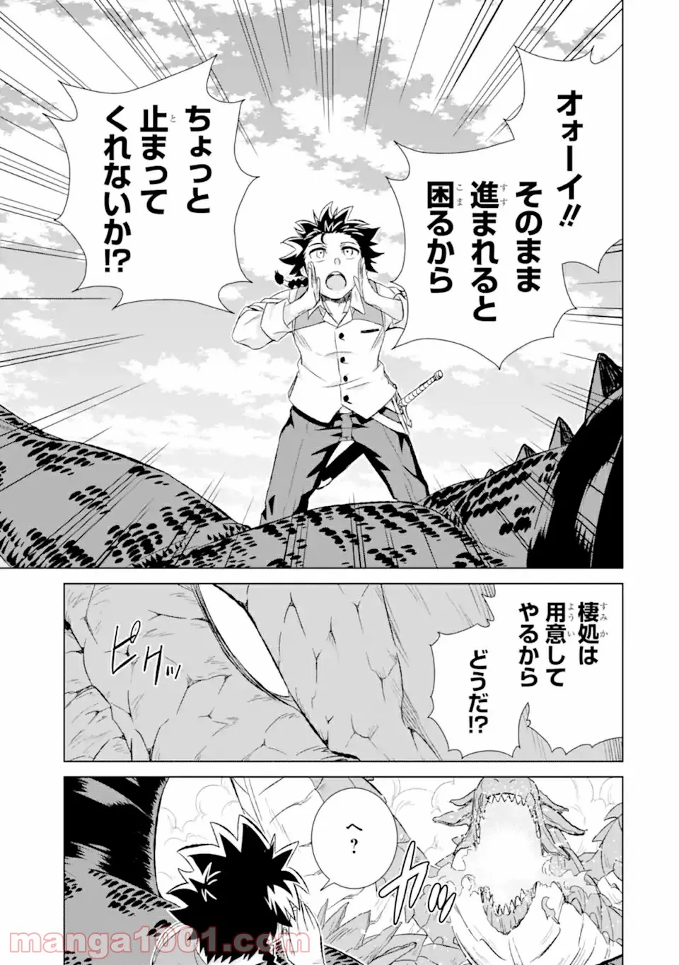 世界でただ一人の魔物使い ～転職したら魔王に間違われました～ 第33.3話 - Page 10