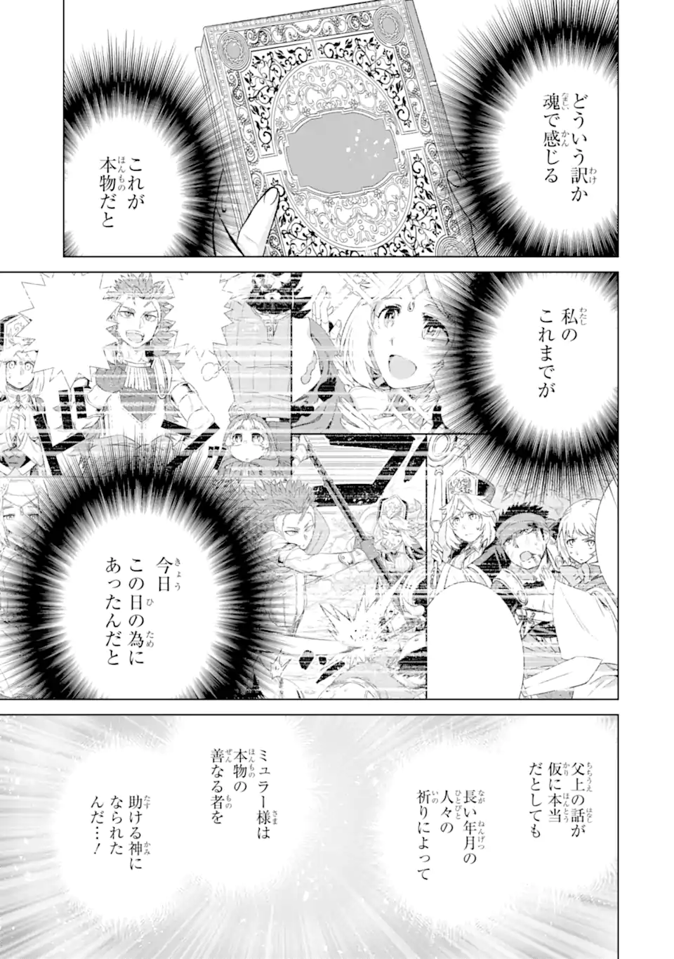 世界でただ一人の魔物使い ～転職したら魔王に間違われました～ 第46.1話 - Page 3