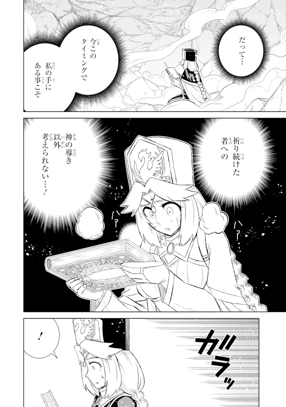 世界でただ一人の魔物使い ～転職したら魔王に間違われました～ 第46.1話 - Page 4