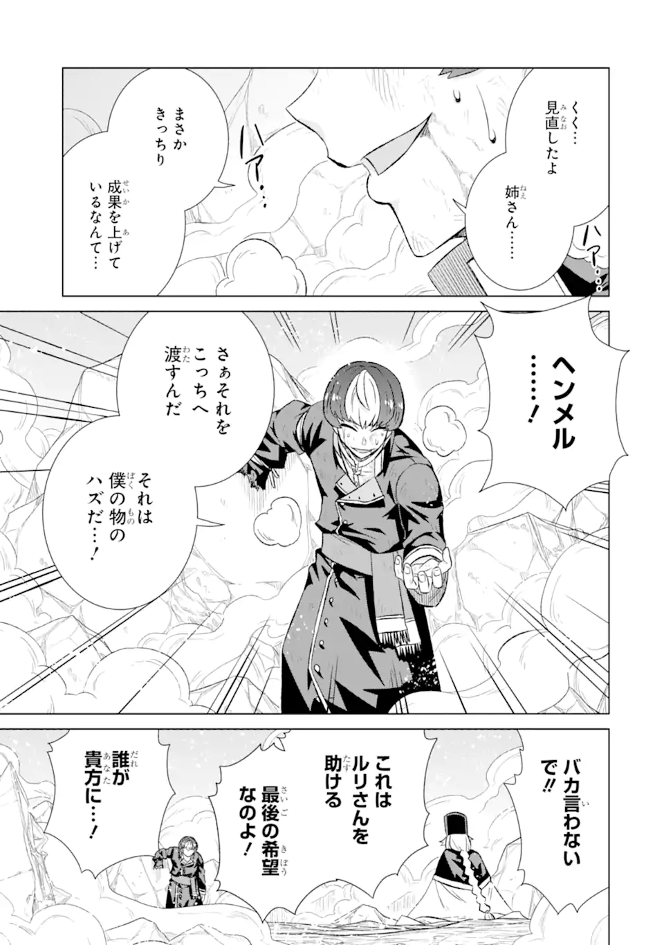 世界でただ一人の魔物使い ～転職したら魔王に間違われました～ 第46.1話 - Page 5