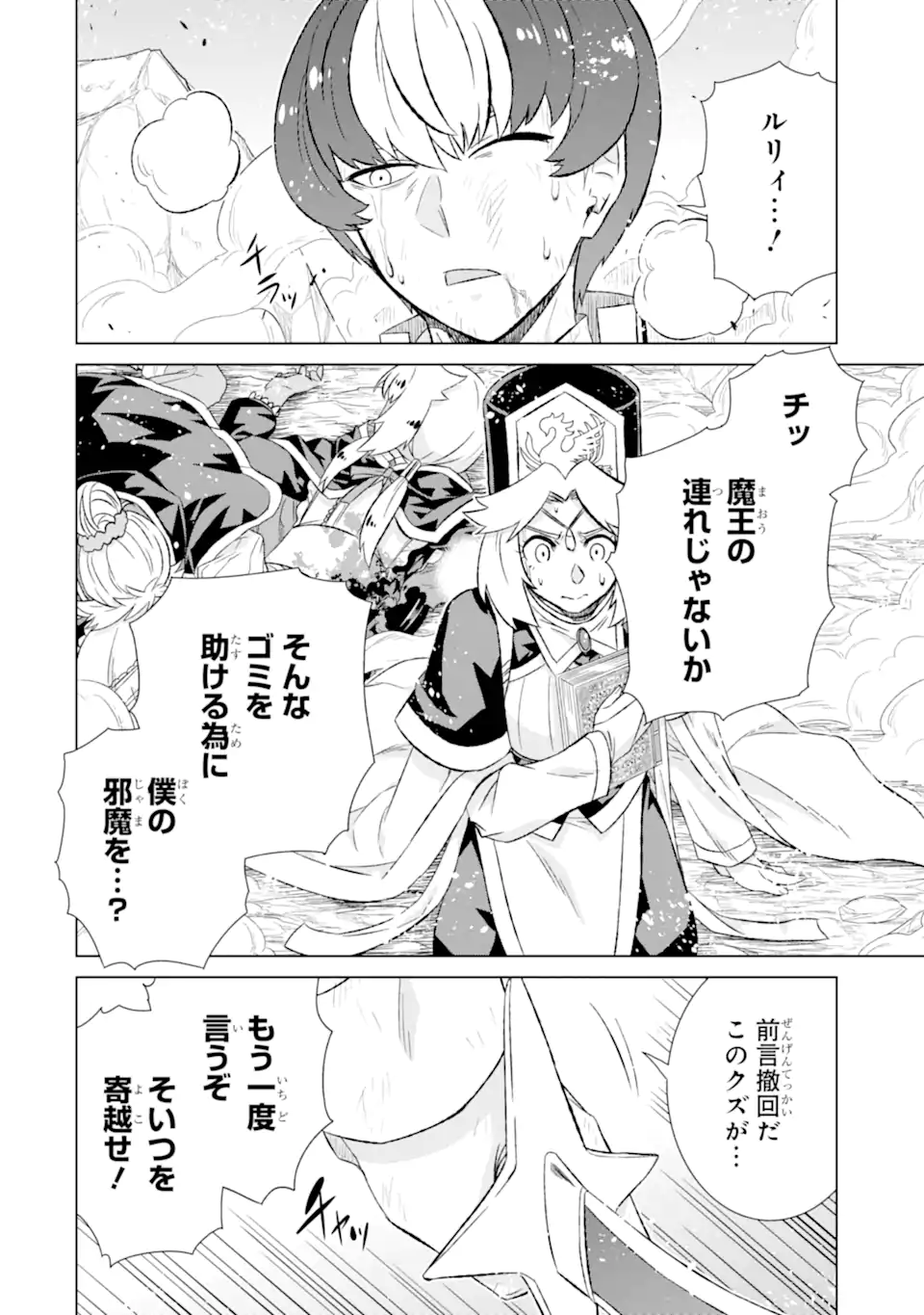 世界でただ一人の魔物使い ～転職したら魔王に間違われました～ 第46.1話 - Page 6