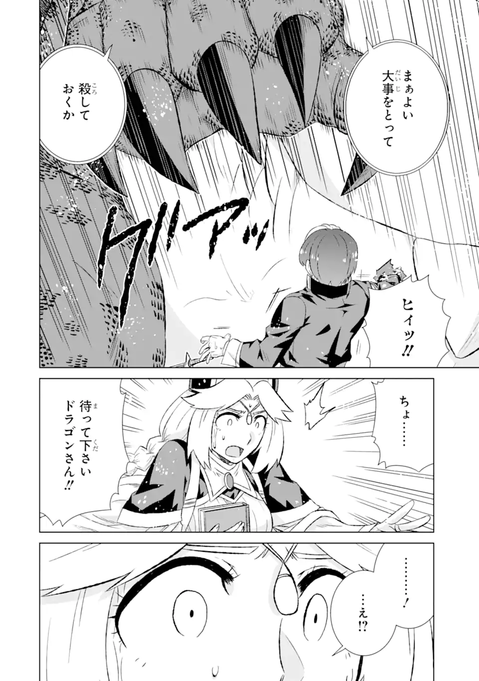 世界でただ一人の魔物使い ～転職したら魔王に間違われました～ 第46.1話 - Page 8