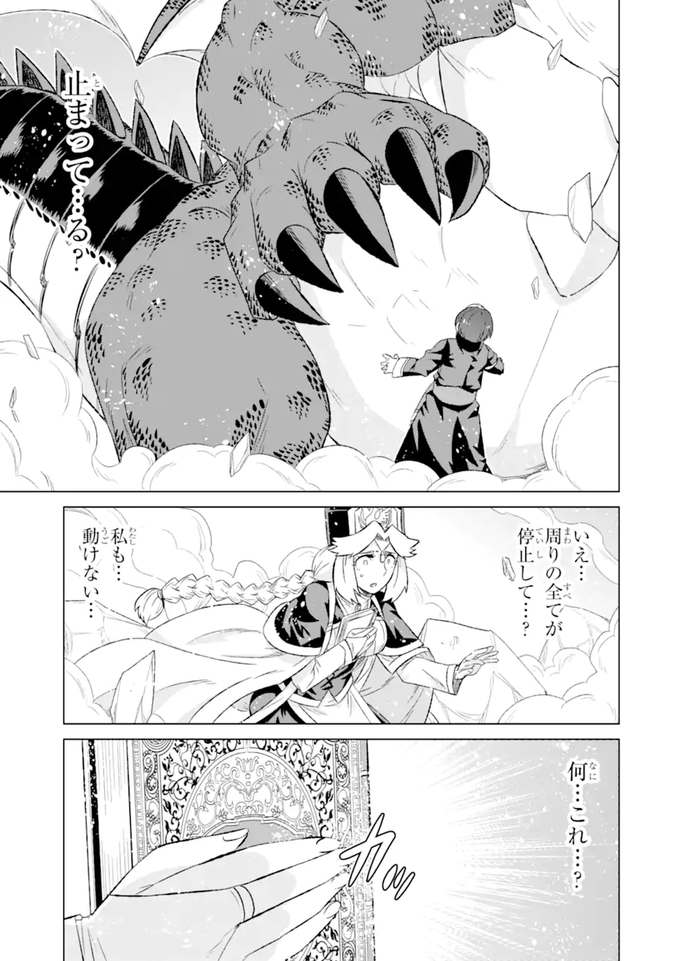 世界でただ一人の魔物使い ～転職したら魔王に間違われました～ 第46.1話 - Page 9