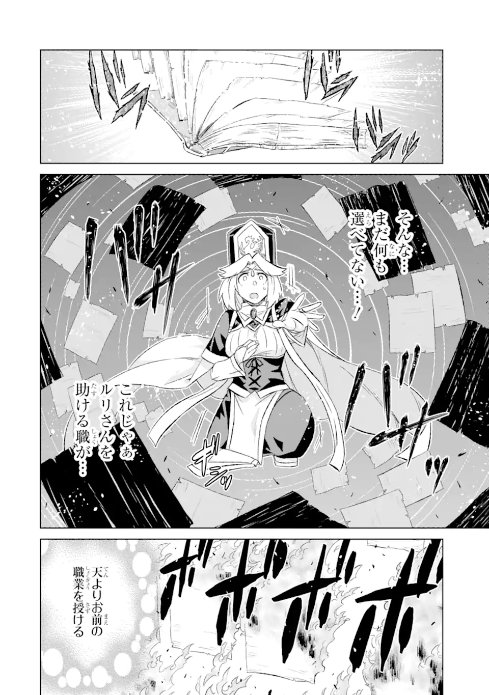 世界でただ一人の魔物使い ～転職したら魔王に間違われました～ 第46.1話 - Page 10