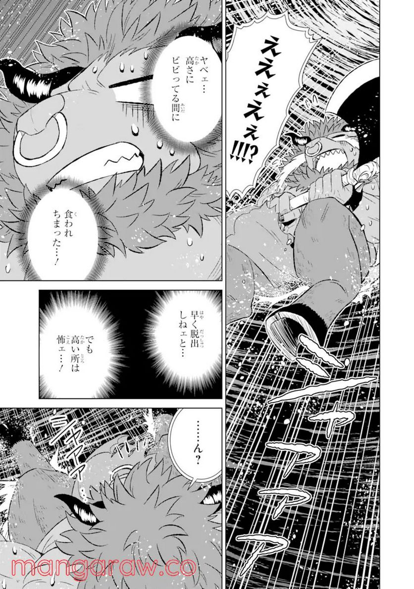 世界でただ一人の魔物使い ～転職したら魔王に間違われました～ 第36.3話 - Page 2