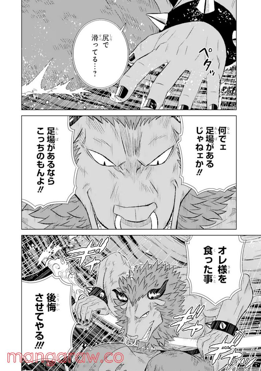 世界でただ一人の魔物使い ～転職したら魔王に間違われました～ 第36.3話 - Page 3