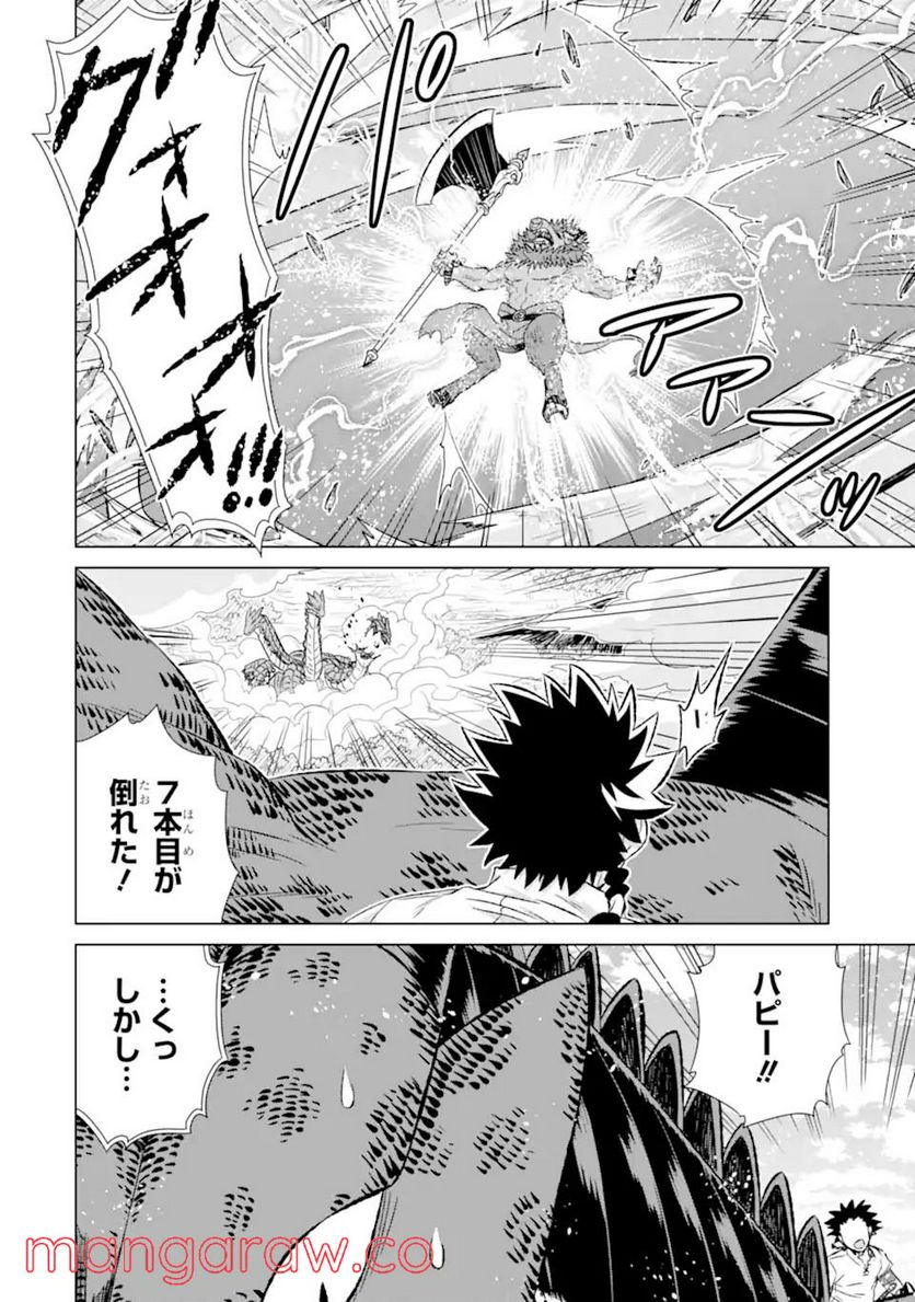 世界でただ一人の魔物使い ～転職したら魔王に間違われました～ 第36.3話 - Page 5