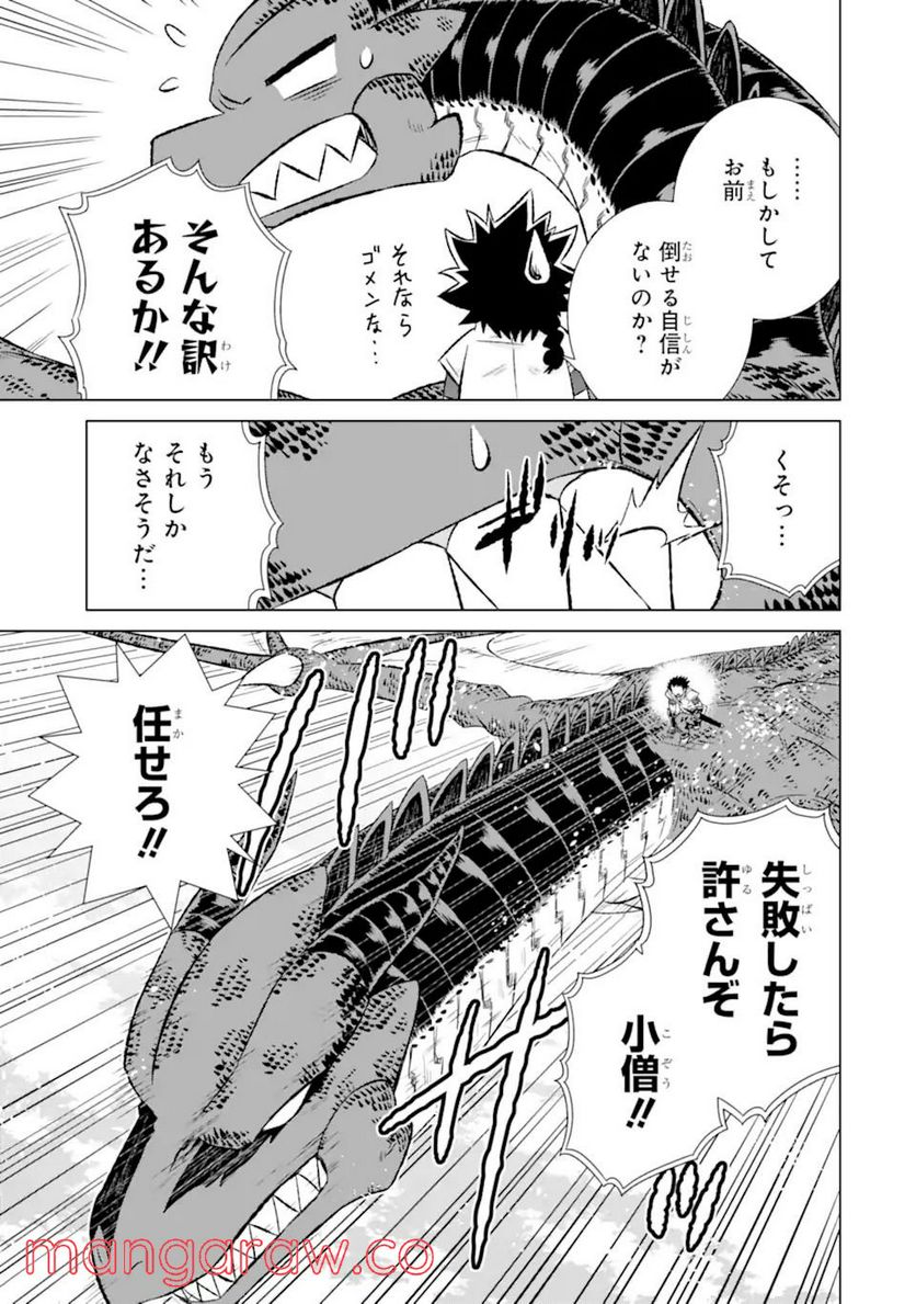 世界でただ一人の魔物使い ～転職したら魔王に間違われました～ 第36.3話 - Page 6