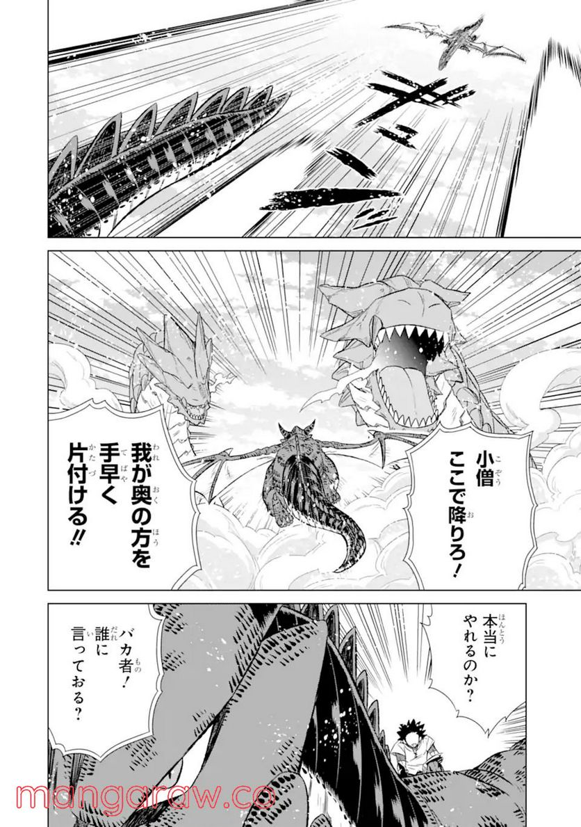 世界でただ一人の魔物使い ～転職したら魔王に間違われました～ 第36.3話 - Page 7