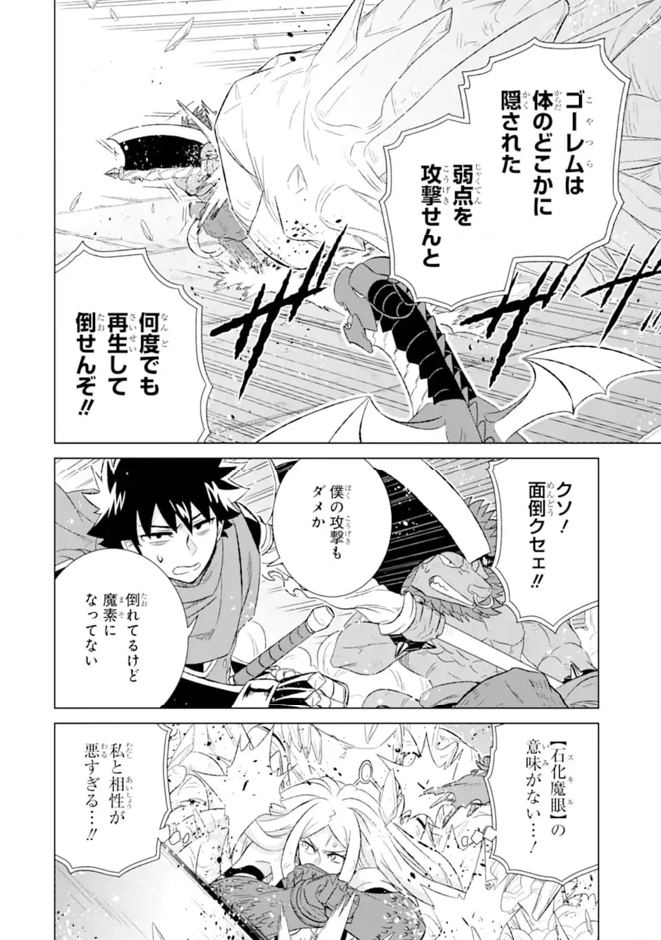 世界でただ一人の魔物使い ～転職したら魔王に間違われました～ 第52.1話 - Page 6