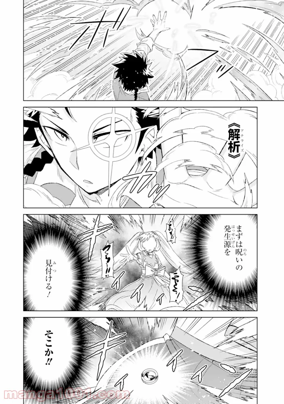 世界でただ一人の魔物使い ～転職したら魔王に間違われました～ - 第32.2話 - Page 4