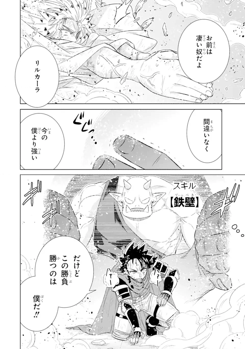 世界でただ一人の魔物使い ～転職したら魔王に間違われました～ 第55.2話 - Page 15