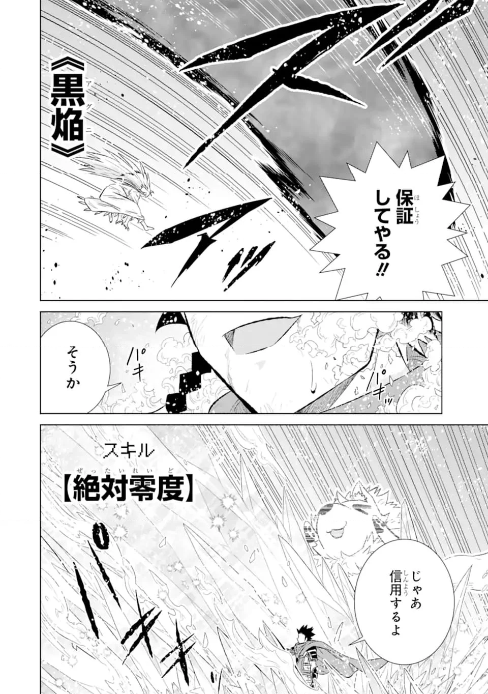 世界でただ一人の魔物使い ～転職したら魔王に間違われました～ 第55.2話 - Page 3