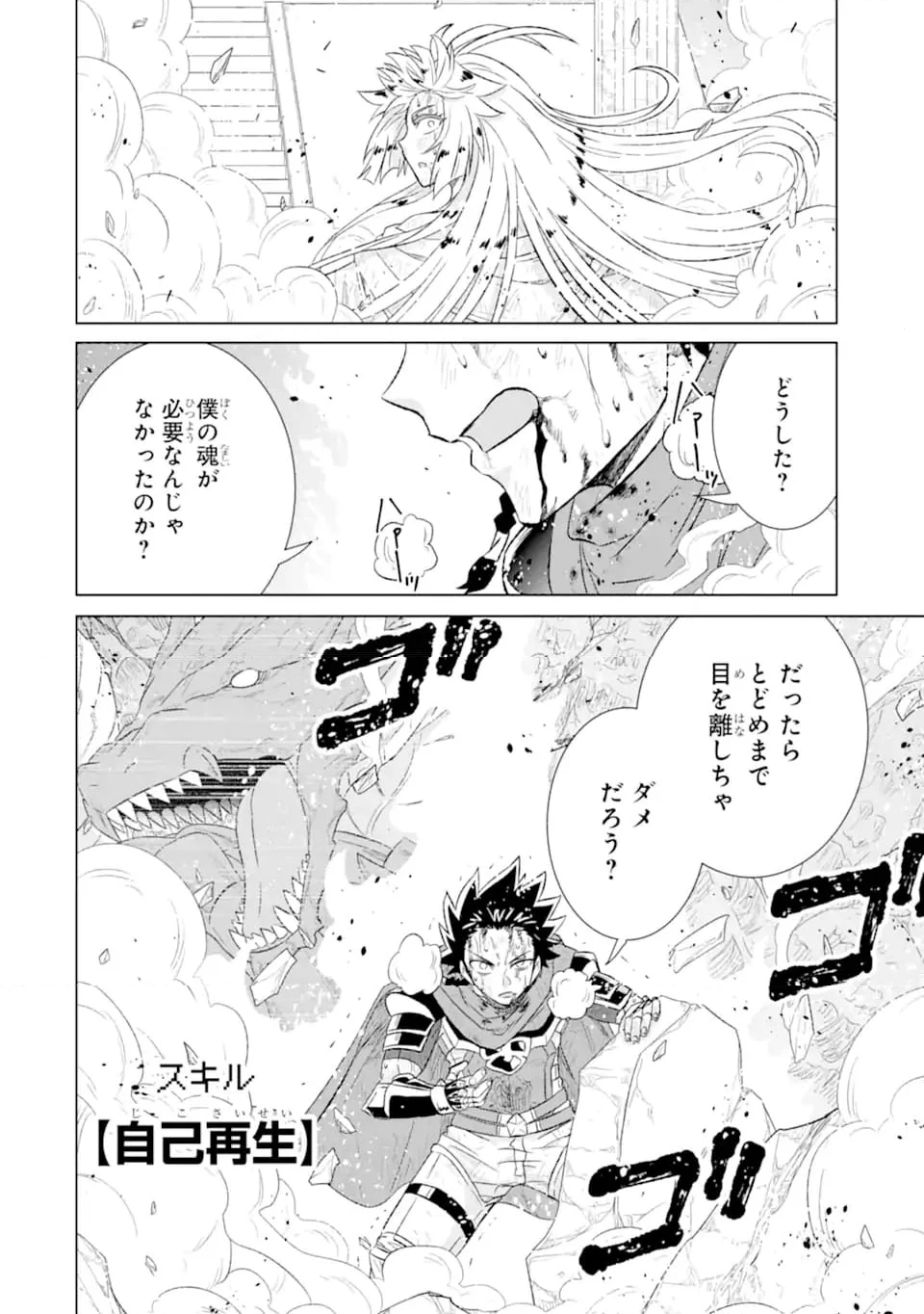 世界でただ一人の魔物使い ～転職したら魔王に間違われました～ 第55.2話 - Page 9