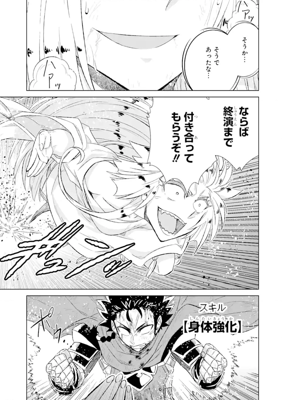 世界でただ一人の魔物使い ～転職したら魔王に間違われました～ 第55.2話 - Page 10