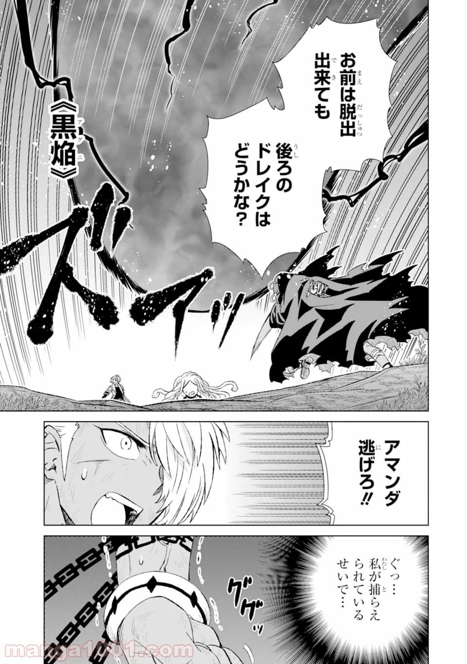 世界でただ一人の魔物使い ～転職したら魔王に間違われました～ 第18話 - Page 13