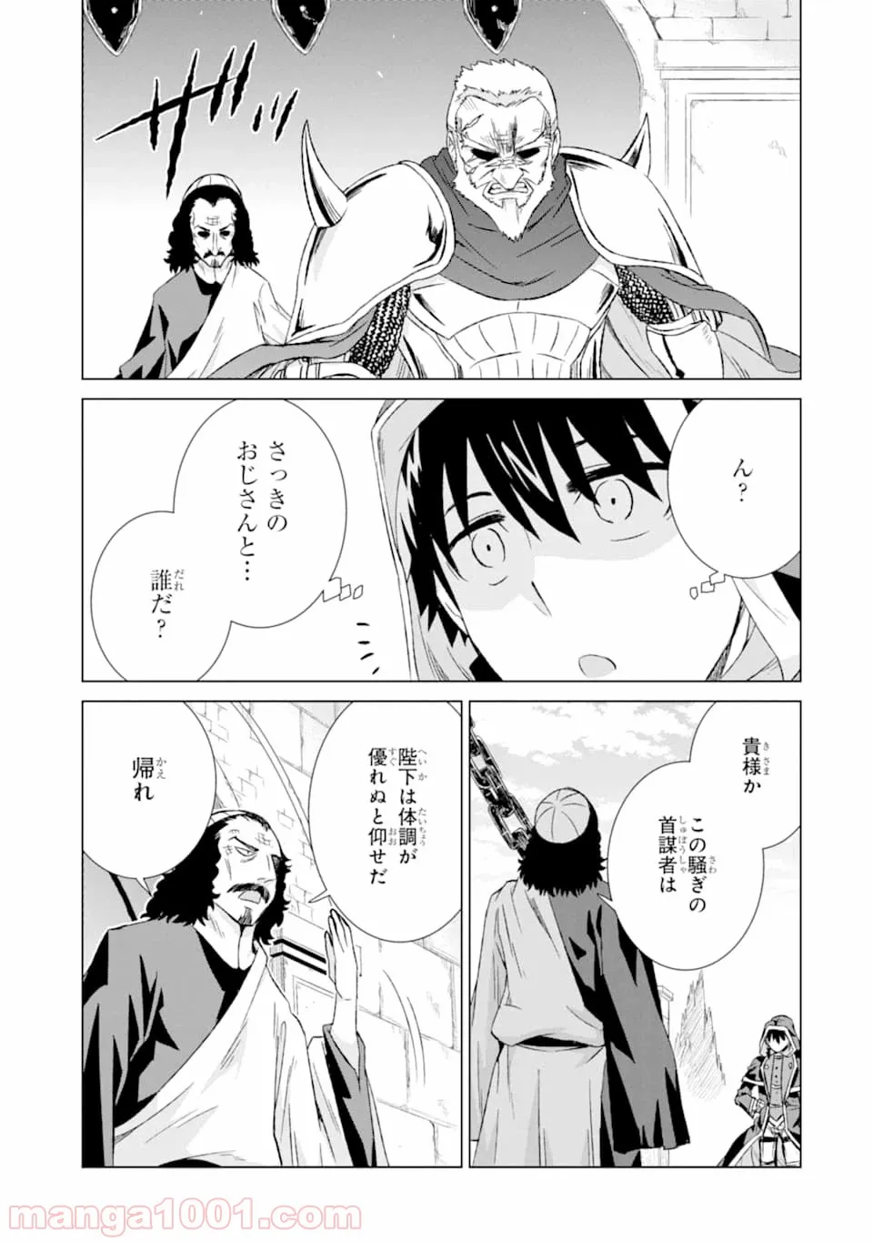 世界でただ一人の魔物使い ～転職したら魔王に間違われました～ 第14話 - Page 13