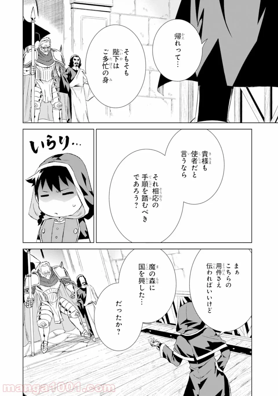 世界でただ一人の魔物使い ～転職したら魔王に間違われました～ 第14話 - Page 14