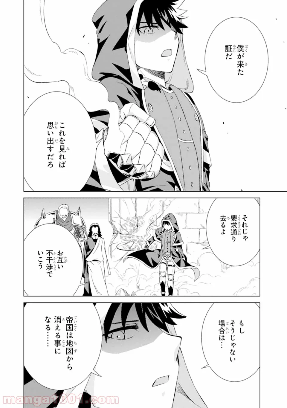 世界でただ一人の魔物使い ～転職したら魔王に間違われました～ 第14話 - Page 17