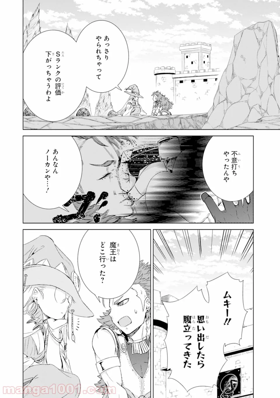 世界でただ一人の魔物使い ～転職したら魔王に間違われました～ 第14話 - Page 21