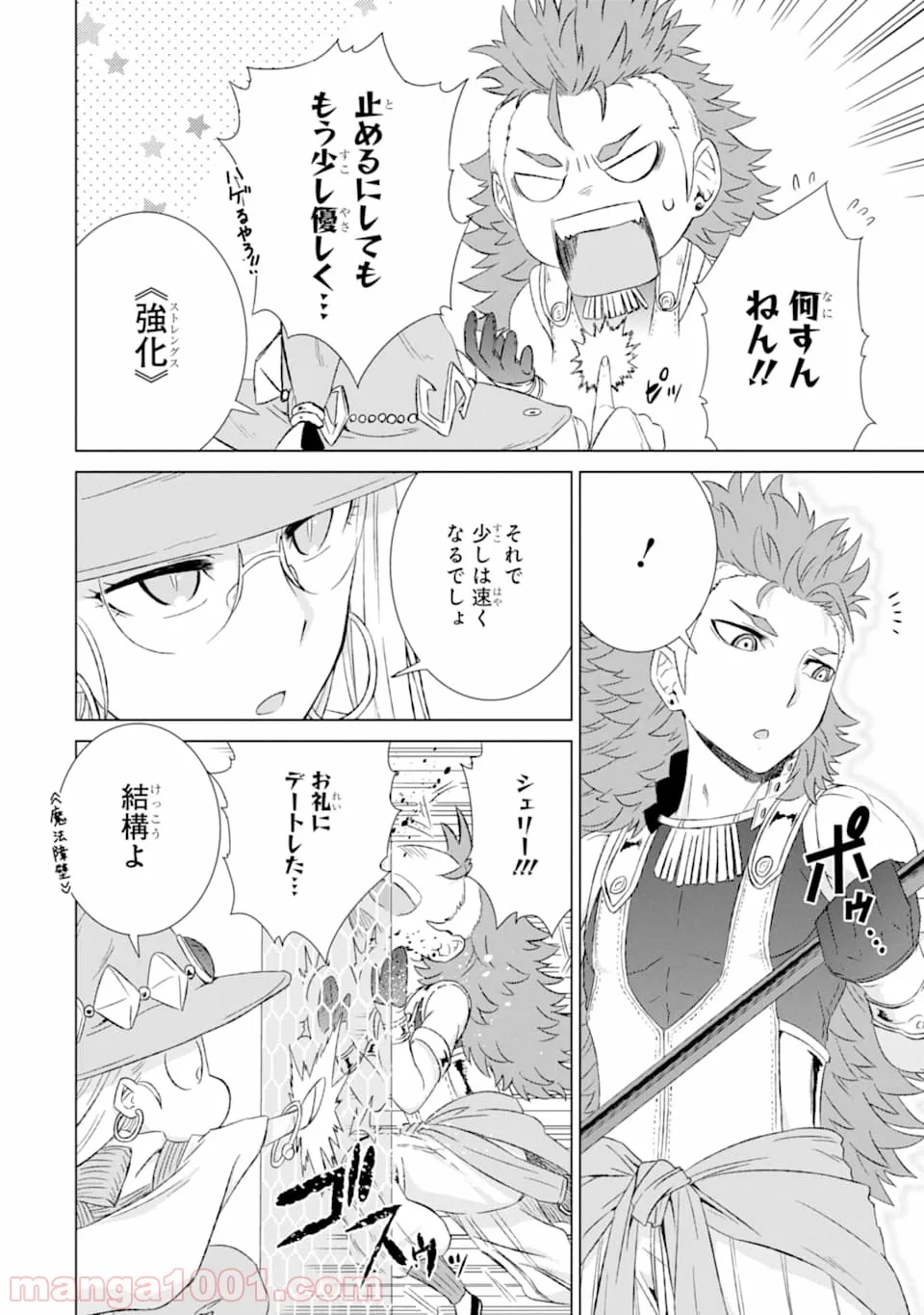 世界でただ一人の魔物使い ～転職したら魔王に間違われました～ 第14話 - Page 22