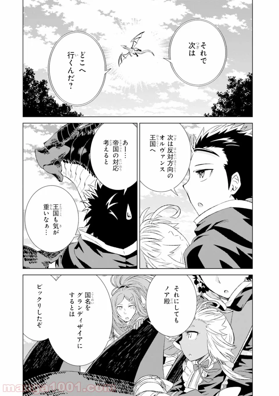 世界でただ一人の魔物使い ～転職したら魔王に間違われました～ 第14話 - Page 24