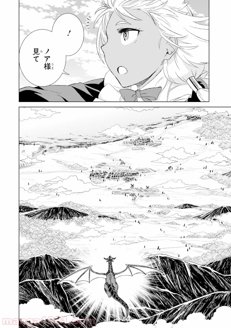 世界でただ一人の魔物使い ～転職したら魔王に間違われました～ 第14話 - Page 26