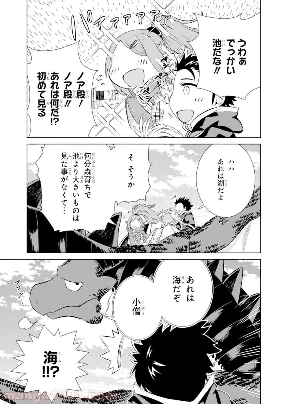 世界でただ一人の魔物使い ～転職したら魔王に間違われました～ 第14話 - Page 27