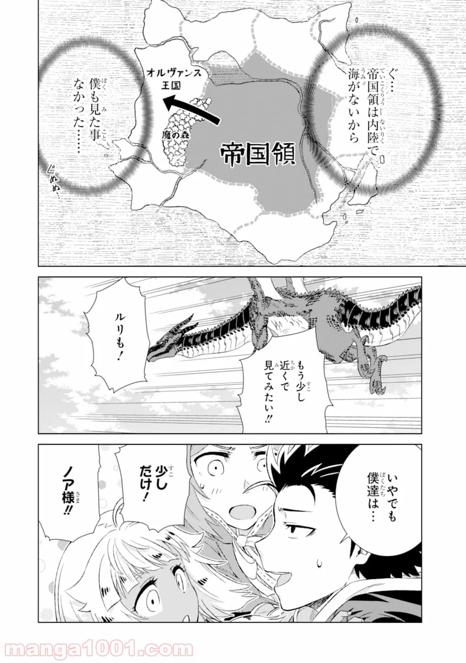 世界でただ一人の魔物使い ～転職したら魔王に間違われました～ 第14話 - Page 28