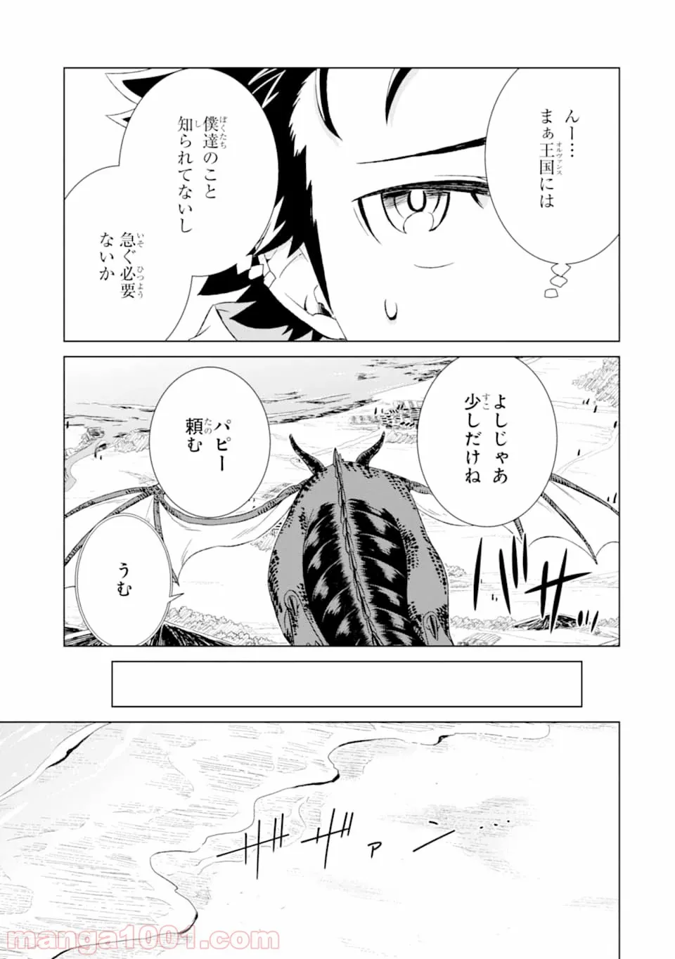 世界でただ一人の魔物使い ～転職したら魔王に間違われました～ 第14話 - Page 29