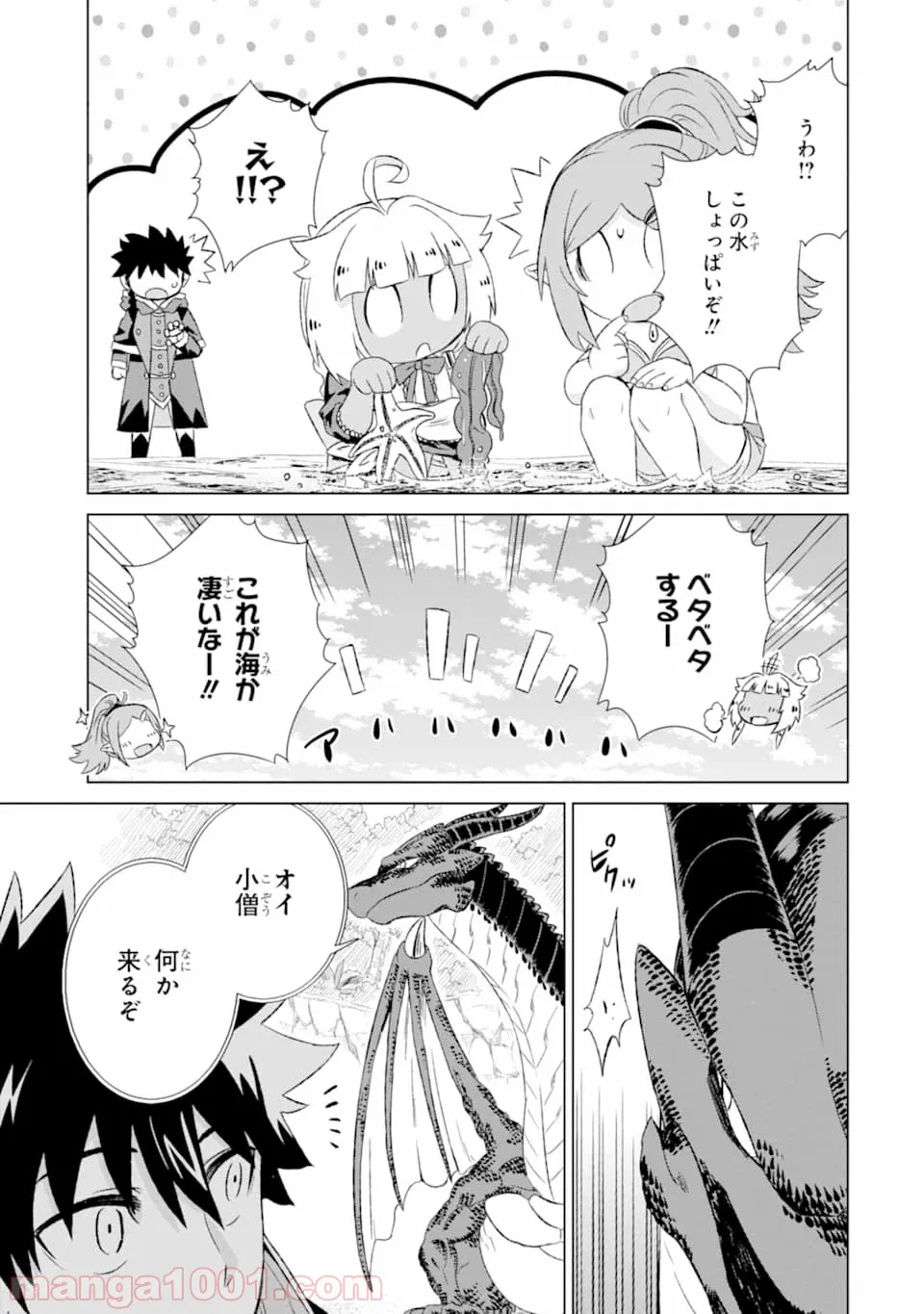 世界でただ一人の魔物使い ～転職したら魔王に間違われました～ 第14話 - Page 31