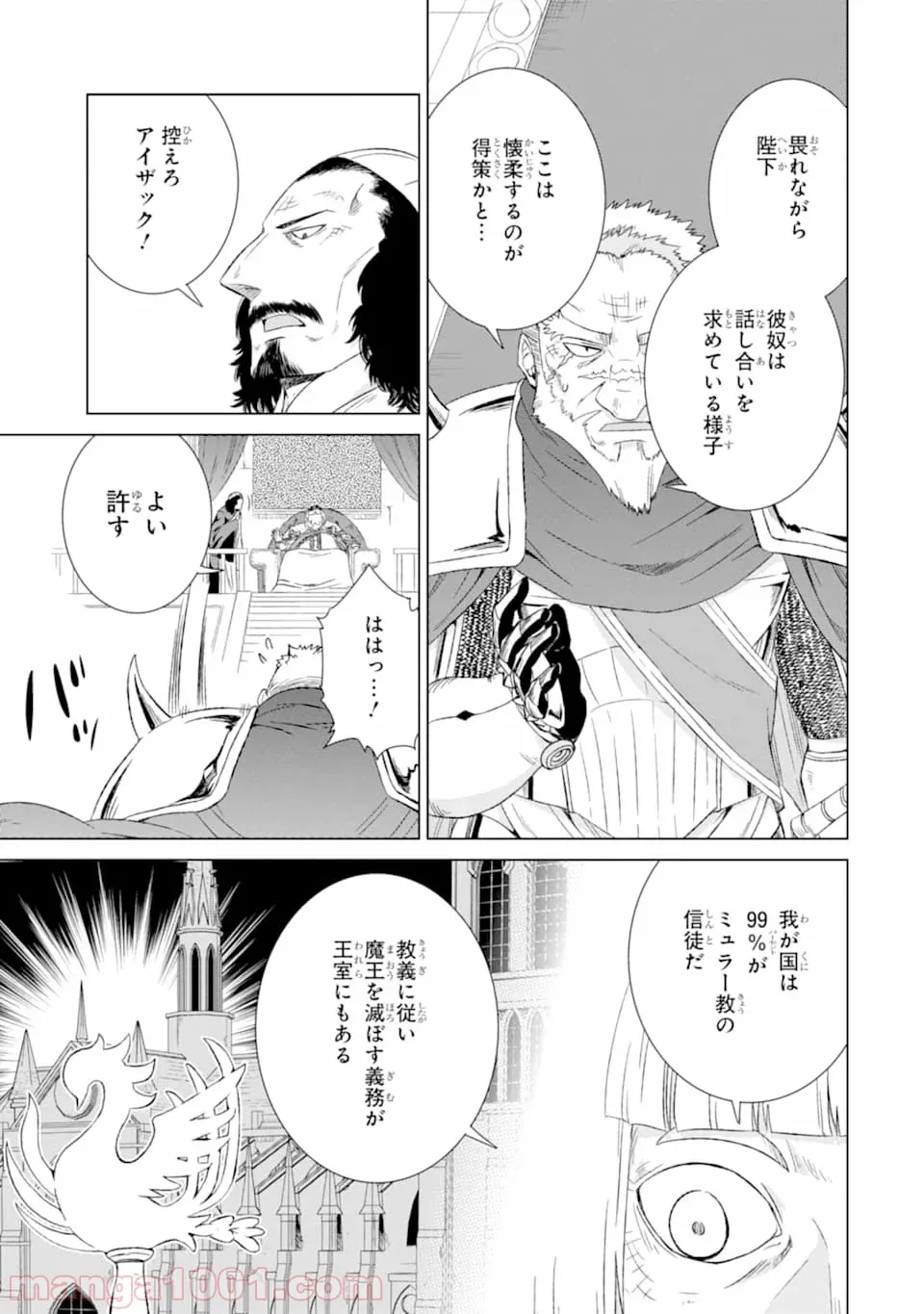 世界でただ一人の魔物使い ～転職したら魔王に間違われました～ 第14話 - Page 5