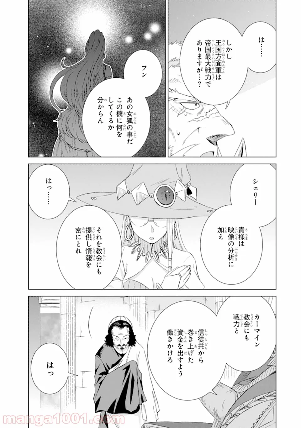 世界でただ一人の魔物使い ～転職したら魔王に間違われました～ 第14話 - Page 7