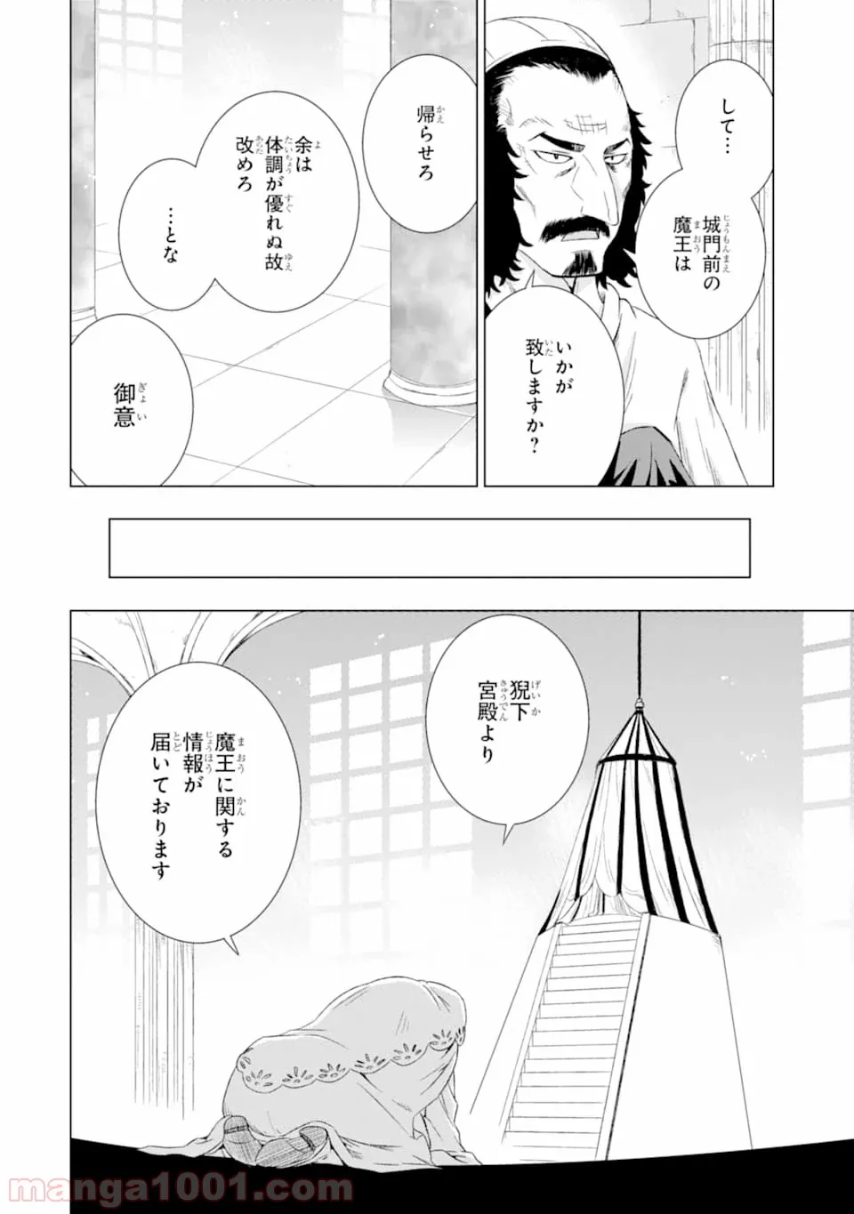 世界でただ一人の魔物使い ～転職したら魔王に間違われました～ 第14話 - Page 8