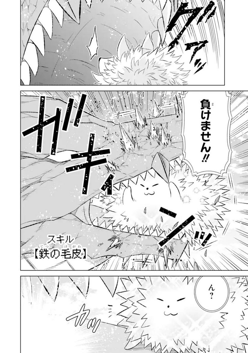 世界でただ一人の魔物使い ～転職したら魔王に間違われました～ - 第36.2話 - Page 1