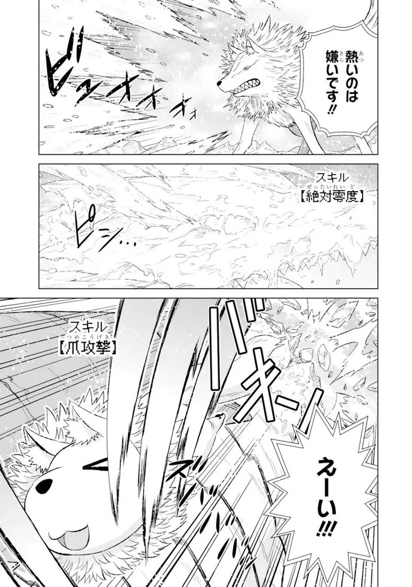 世界でただ一人の魔物使い ～転職したら魔王に間違われました～ - 第36.2話 - Page 2