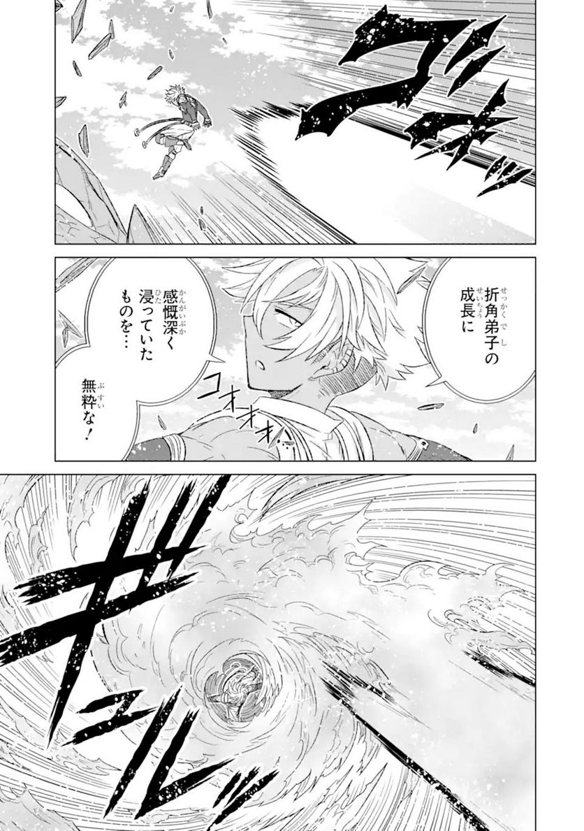 世界でただ一人の魔物使い ～転職したら魔王に間違われました～ 第36.2話 - Page 12