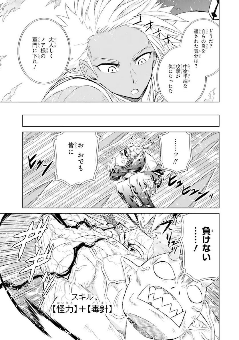 世界でただ一人の魔物使い ～転職したら魔王に間違われました～ - 第36.2話 - Page 14