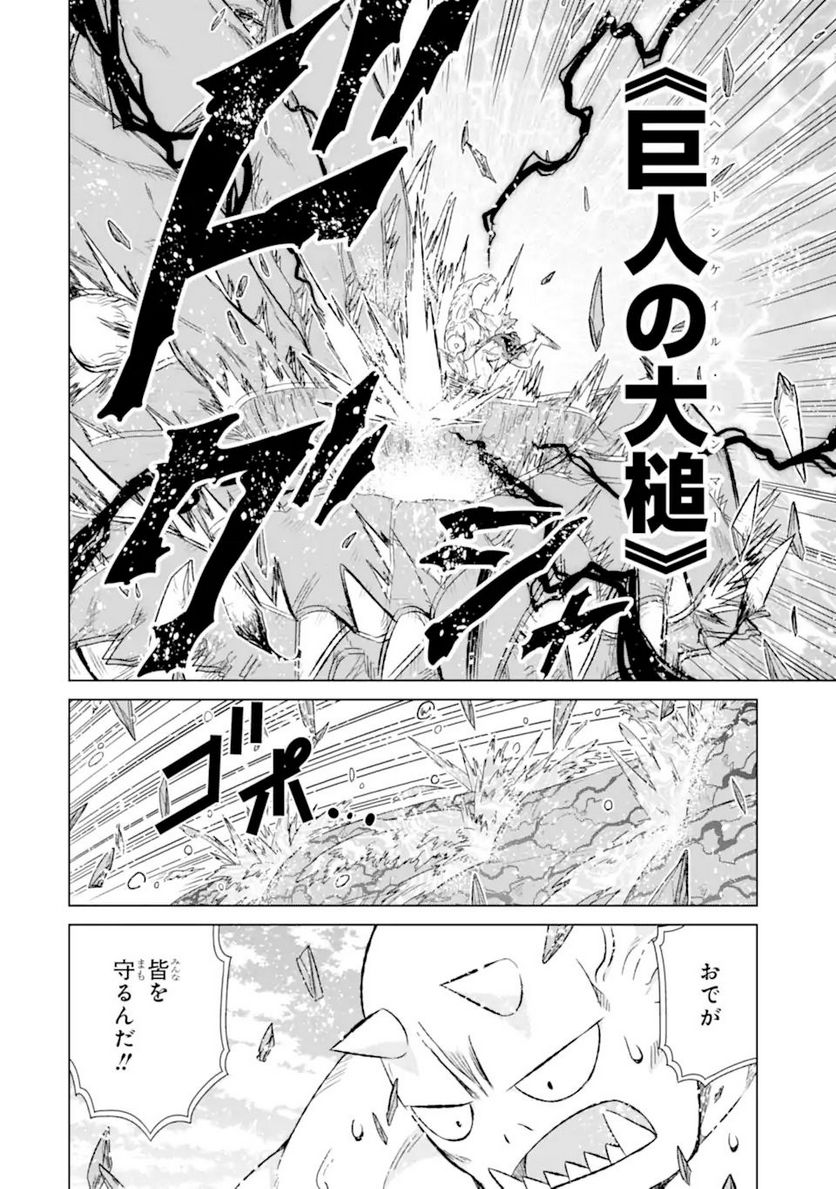 世界でただ一人の魔物使い ～転職したら魔王に間違われました～ 第36.2話 - Page 15